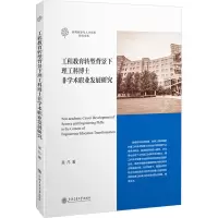 工程教育转型背景下理工科博士非学术职业发展研究