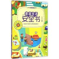 家庭生活安全书