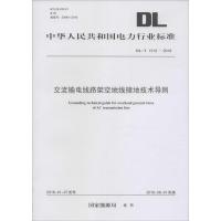 交流输电线路架空地线接地技术导则