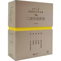 何占豪民族管弦乐作品集 二胡协奏曲卷(1-5)