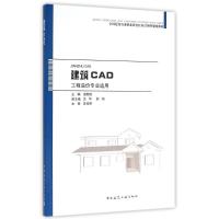 建筑CAD/工程造价专业