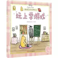 玩上学游戏(精装)/迪士尼家庭绘本馆(小熊维尼和他的朋友们)