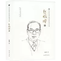 四川省文物考古研究院名家学术文集 赵殿增卷