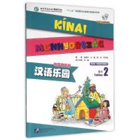 MPR:汉语乐园课本2(第2版)(匈牙利语版)(含1MP3)/刘富华