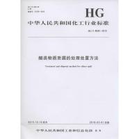 醚类物质泄漏的处理处置方法