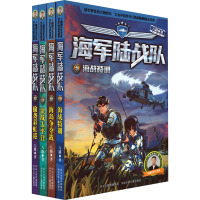 海军陆战队(9-12)