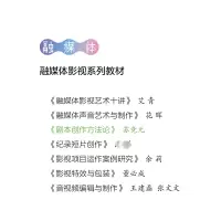 剧本创作方法论