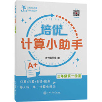 培优计算小助手 3年级第1学期