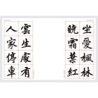 赵体楷书古诗词字帖 3年级