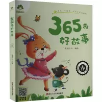 365夜好故事 春