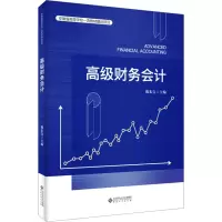 高级财务会计 魏朱宝 编