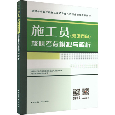 施工员(装饰方向)核心考点模拟与解析