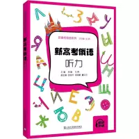 新高考俄语 听力