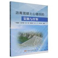 沥青混凝土心墙坝的实践与经验