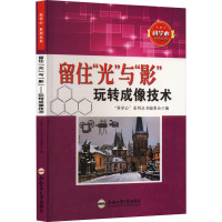 留住"光"与"影" 玩转成像技术