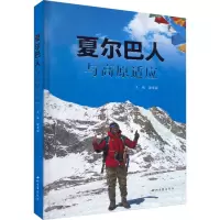 夏尔巴人与高原适应