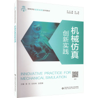 机械仿真创新实践
