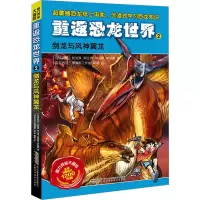 剑龙与风神翼龙