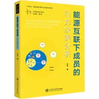 能源互联下成员的行为决策分析