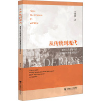 从传统到现代 老年人社会参与的发展变迁及影响机制