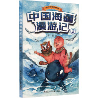 中国海疆漫游记 2