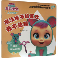 魔法棒不被喜欢,我不急躁