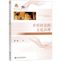 乡村社会的文化治理