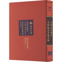 [光绪]武昌县志 [光绪]续武昌县志稿