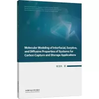 碳捕获与封存体系界面、吸附与扩散性质的分子模拟研究