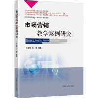 市场营销教学案例研究