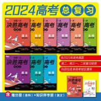 恋练一本 决胜高考总复习 语文 新高考版(全3册)