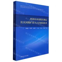 西部富水弱胶结地层红庆河煤矿深大立井建设技术