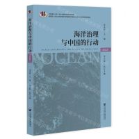 海洋治理与中国的行动(2022)