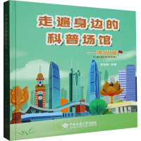 走遍身边的科普场馆——深圳篇