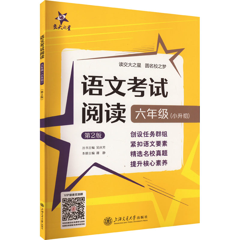 语文考试阅读 6年级(小升初) 第2版