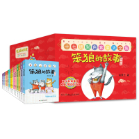 笨狼的故事系列大全集(注音版,礼盒装)(全17册)