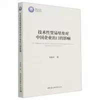 技术性贸易壁垒对中国企业出口的影响