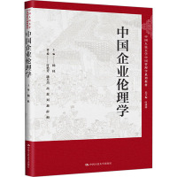 中国企业伦理学