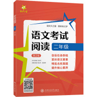 语文考试阅读 2年级 第2版