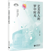 艺美育人的罗中时光