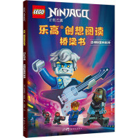 乐高创想阅读桥梁书 幻影忍者 杰神联盟向前冲