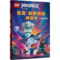 乐高创想阅读桥梁书 幻影忍者 杰神联盟向前冲