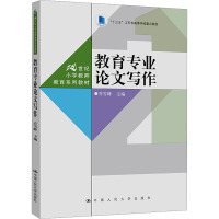 教育专业论文写作