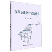 钢琴基础教学实践研究