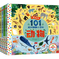 麦克米伦·101配对翻翻小百科(全4册)