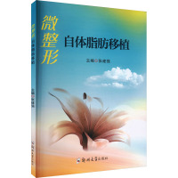 微整形 自体脂肪移植