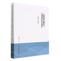 民国保甲制度与甘肃基层社会变迁(1934-1949)