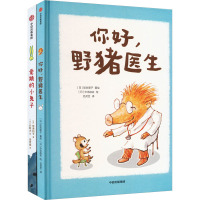 加古里子+长新太:大奖作家桥梁书系列(全2册)