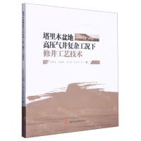 塔里木盆地高压气井复杂工况下修井工艺技术