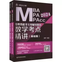 数学考点精讲 2024(全2册)